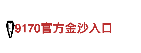 华体会平台合作狼堡-专业机械企业，为您提供一流服务